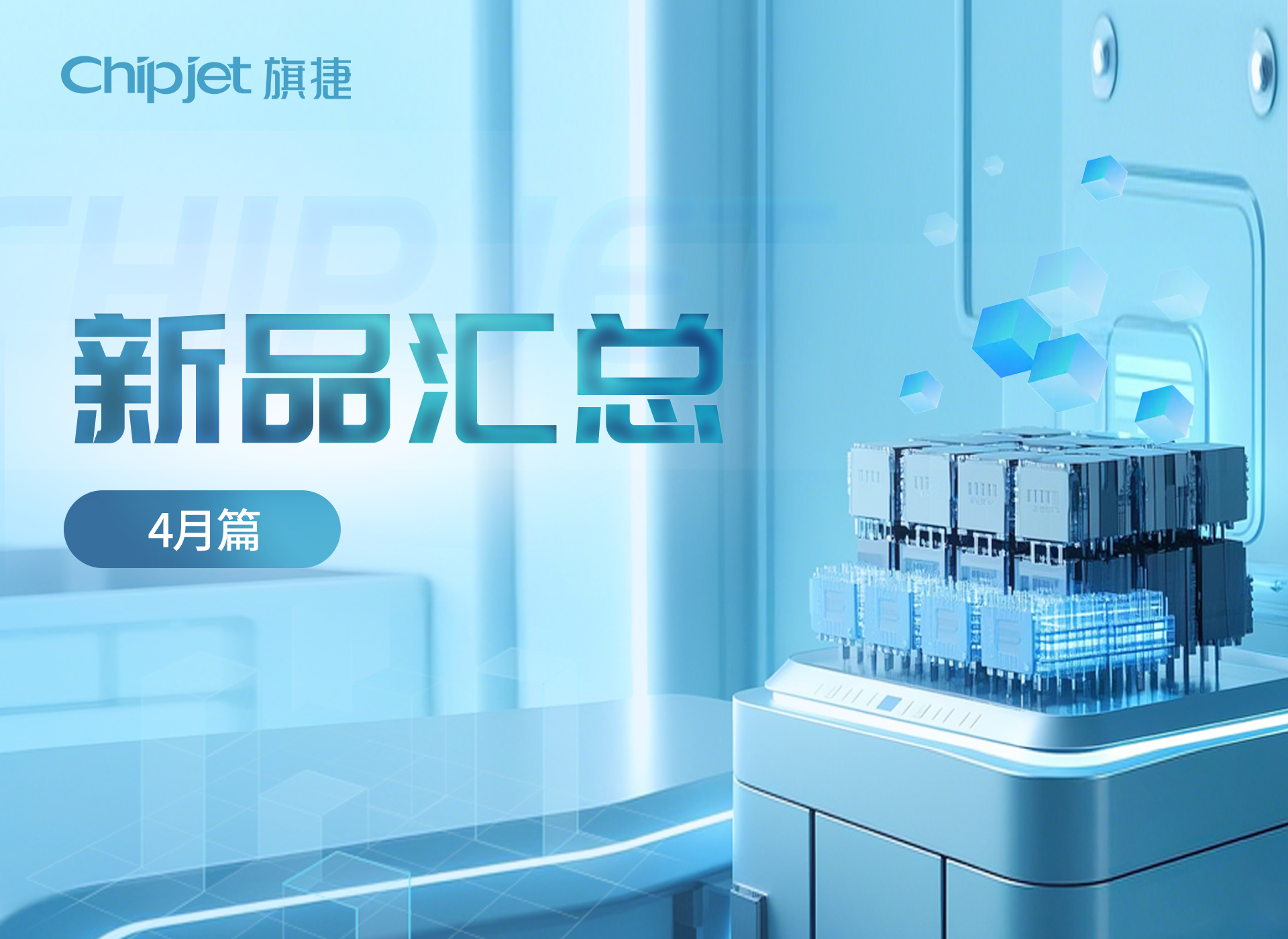 旗捷四月新品汇总